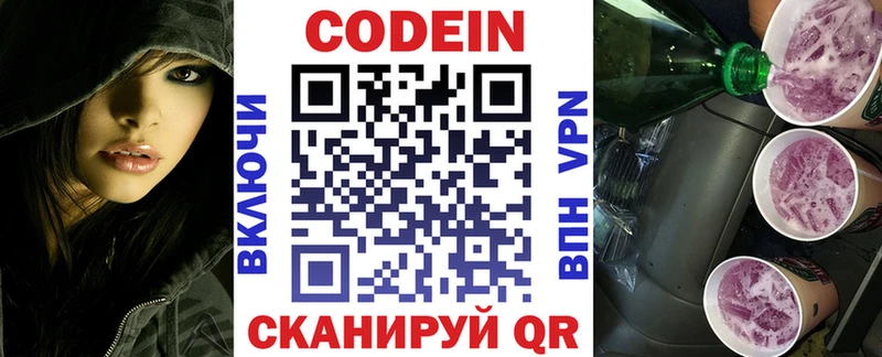 Codein напиток Lean (лин)  Юрюзань 